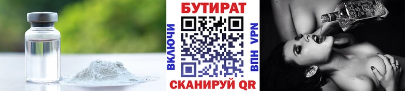 БУТИРАТ оксибутират где продают Онега